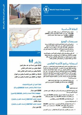 WFP Yemen Situation Report, 30 November 2014 - Arabic